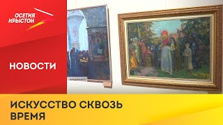 В Национальном музее открылась экспозиция «Товарищество передвижных художественных выставок.ХХI век»