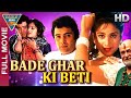 Bollywood Blockbuster Full Movie "Bade Ghar Ki Beti" HD Staring  Rishi Kapoor &  Meenakshi Seshadri