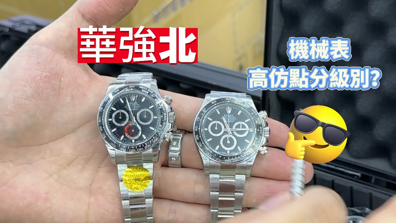 華強北 | 高配機械錶 | 2025最新款 | 專家教你避坑識別真假 | 華強北高科技 | 性价比