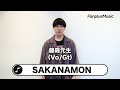 SAKANAMON『ことばとおんがく』コメント動画