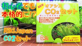 【アクアリウム】水草水槽にCO2セット！途中アクシデントが・・・