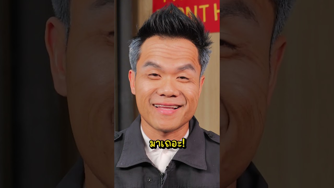 เลิกได้เลิกนะครับ...แหม!!