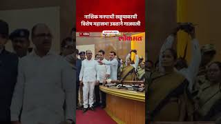 Lokmat Nashik