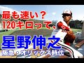 【星野伸之 スローカーブ】独特のフォームからのカーブでストレートを速く魅せるピッチングで三振を獲り、阪急オリックス阪神で活躍！すっぽ抜けたスローカーブを素手で中嶋捕手が獲ると言う珍プレーも！