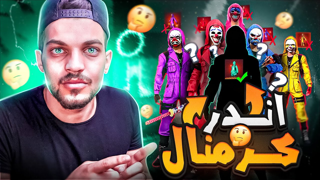 هذا هو اندر كرمنال في فري فاير بعد نزول حاضنة الكرمنال ? ?