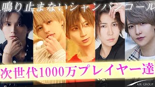 【5人VS全従業員】歌舞伎町一のイケメン集団による売り上げバトル、決着！【AIR GROUP】
