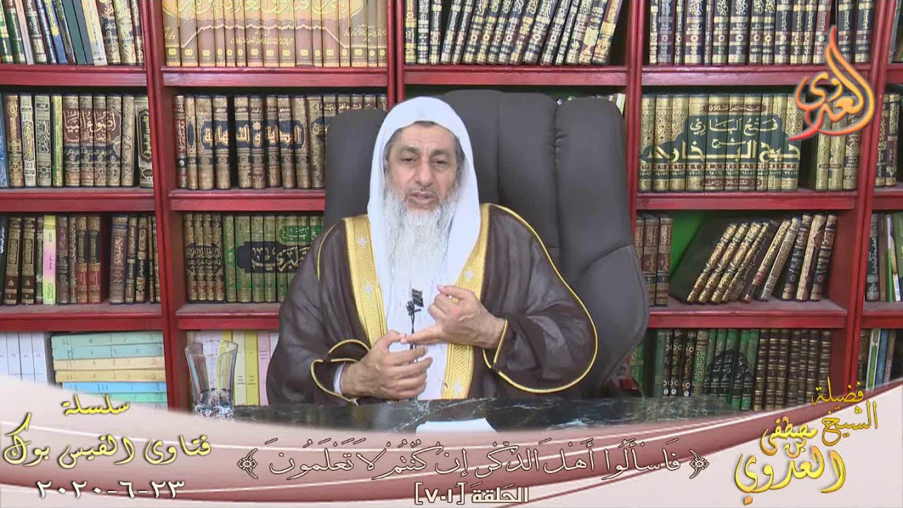 حكم زواج الرجل من ربيبته ( ابنه زوجته المتوفاه ) ؟ للشيخ مصطفى العدوي