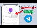 حل مشكلة رسوم الرسائل القصيرة في تلجرام مشكلة الرسائل القصيرة Sms Fee 