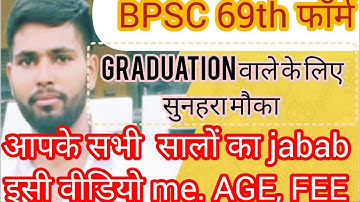 69th BPSC | 69th BPSC form fill up | 69th BPSC Notification Out | How to apply and prepare ||