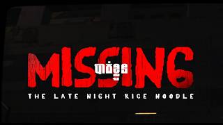 Missing : The Late Night Rice Noodles/ααΆαααααα½α - FULL DEMO GAMEPLAY (No Commentary)