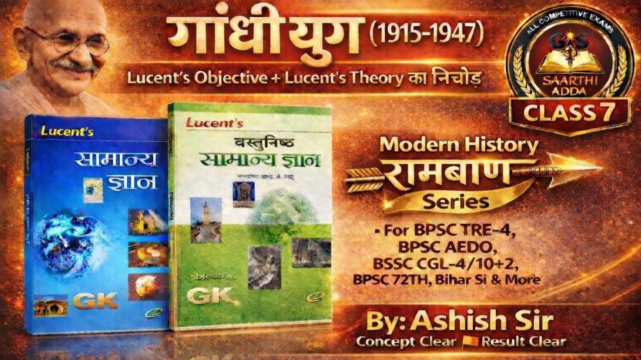 BPSC TRE-4| BPSC AEDO | BSSC CGL4/10+2 | BPSC 72th & MORE | गांधी युग 1915-1947 | Lucent's MCQ