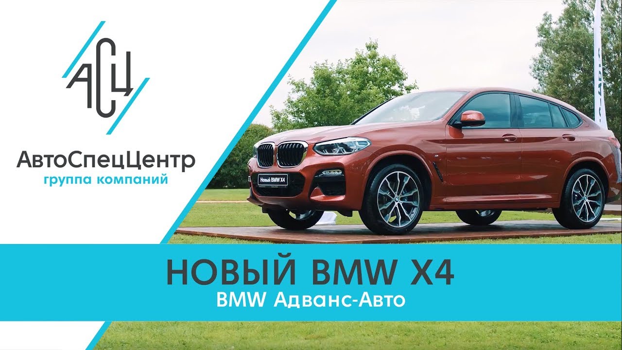 Адванс авто бмв