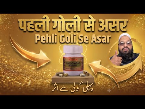 Hamdard Habb-e-Amber Momyaie Benefits | Habbul Amber Momiyaee ke Fayde |Habb e Amber ke fayde|Unani