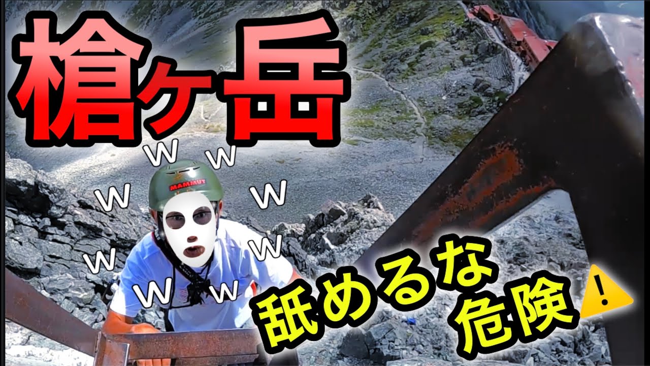 憧れの槍ヶ岳に行ってみた！槍を舐めた男の顛末