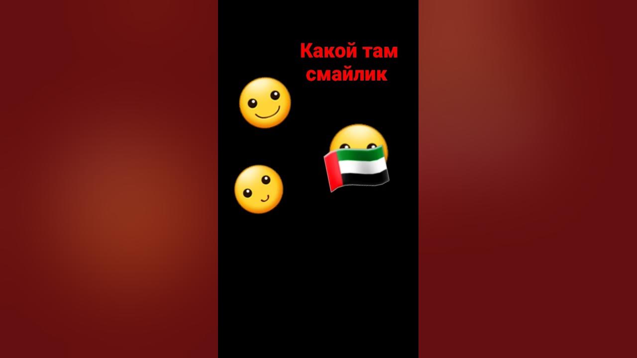 какой смайлик ?? - YouTube