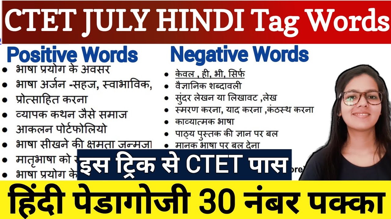 CTET 2024 पास करने के लिए महत्वपूर्ण Tag Words | CTET Hindi Tag Words ...
