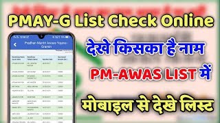 Pm  Awas Yojana New Updated List , Aise Check Kare PMAY-G Ki Naye Suchi Mobile, App Launched screenshot 3