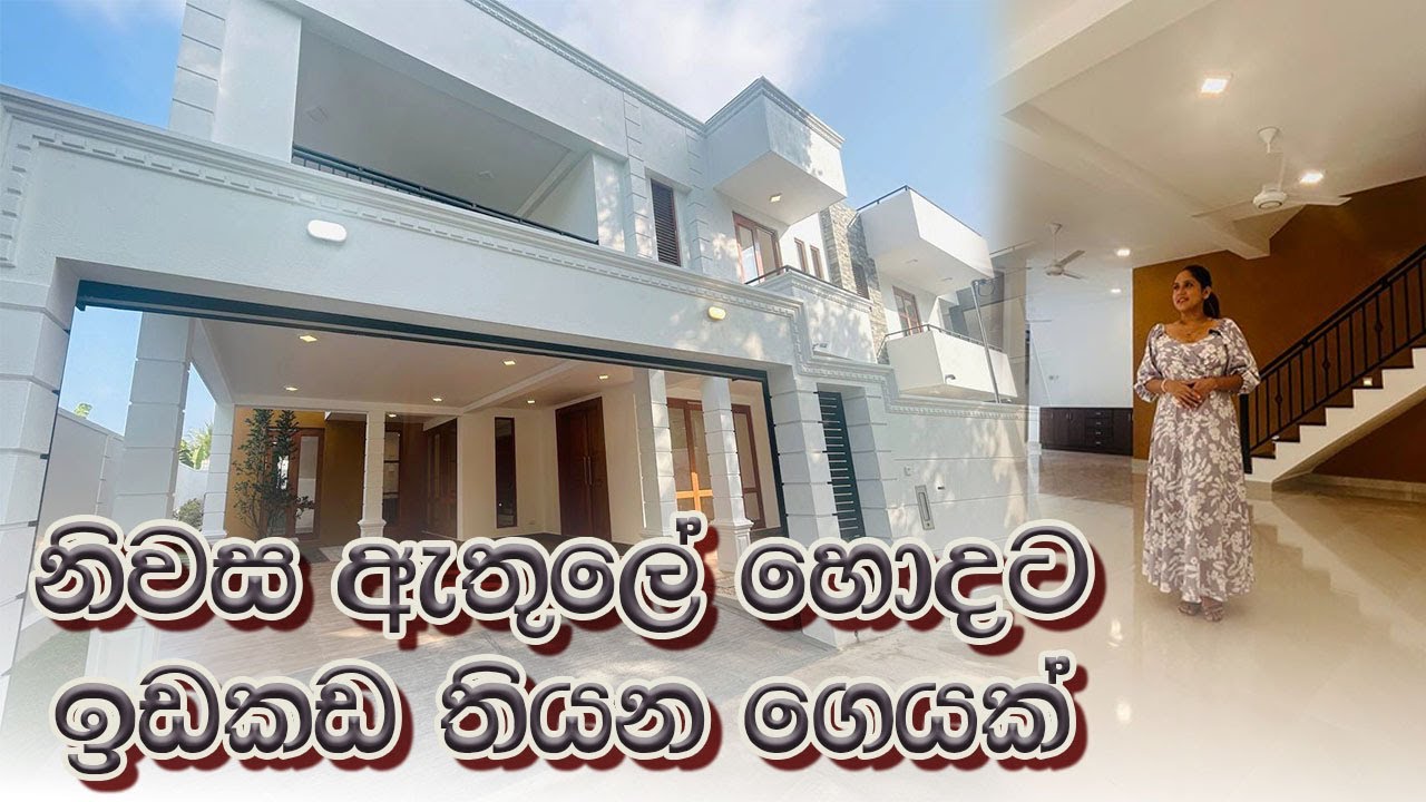 නිවස ඇතුලේ හොදට ඉඩකඩ තියන ගෙයක්  | Piliyandala house for sale | Luxury Sri Lanka