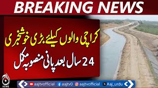 New Hub Canal Completed, Karachi To Get 100 Million Gallons Daily - Pakistan news