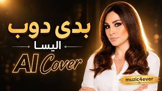Download lagu Elissa - Baddi Doub (AI Cover) | إليسا - بدي دوب