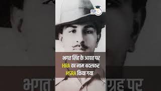 History In Shorts- Hindustan Socialist Republican Association Hsra Upsc 2024 Studyiq Ias Hindi