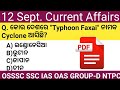 12 September 2019 Current Affairs | Daily Current 2019 | Current Affairs 2019 in odia