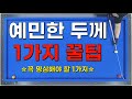 두께를 잘 치기 위한 꿀팁⭐ 1가지만 반드시.. 꼭.. 기억하세요~!!