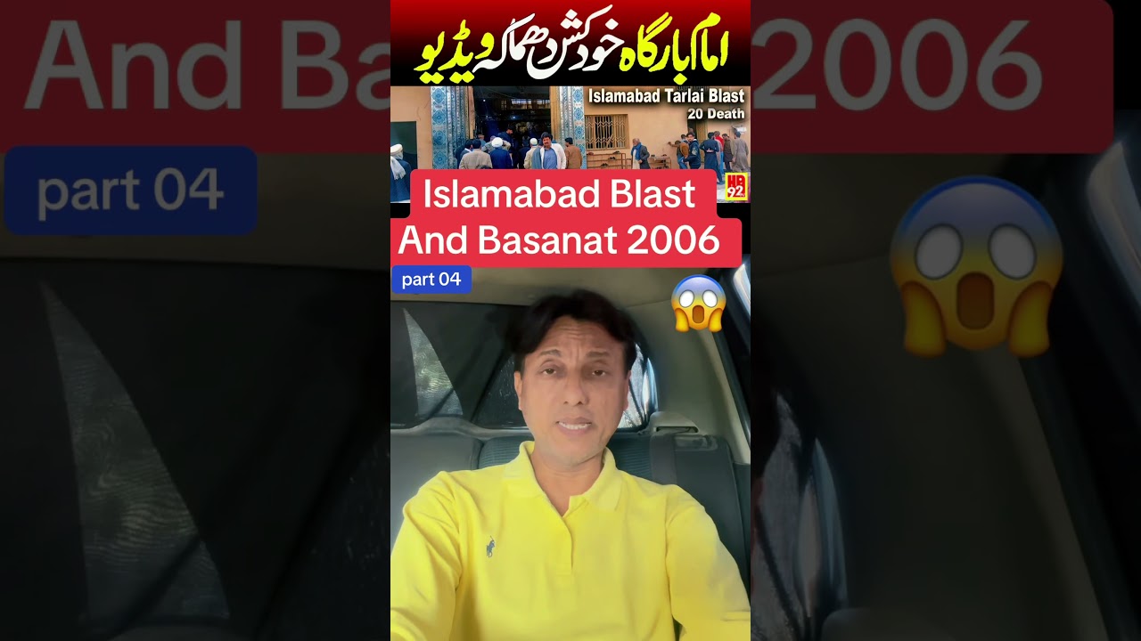 breaking | islamabad tarlai blast 2026 | islamabad imambargah suicide blast | cctv footage