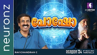 പോഷോ | Ravichandran C | Reason'24 | Thiruvalla