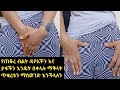 ለጠቆረ ብልት ዳቦአችን እና ታፋ እንዴት በቀላሉ ጥቁረቱን ማቅላት ማስወገድ እንችላለን How To Lighten Your Private Area At Home