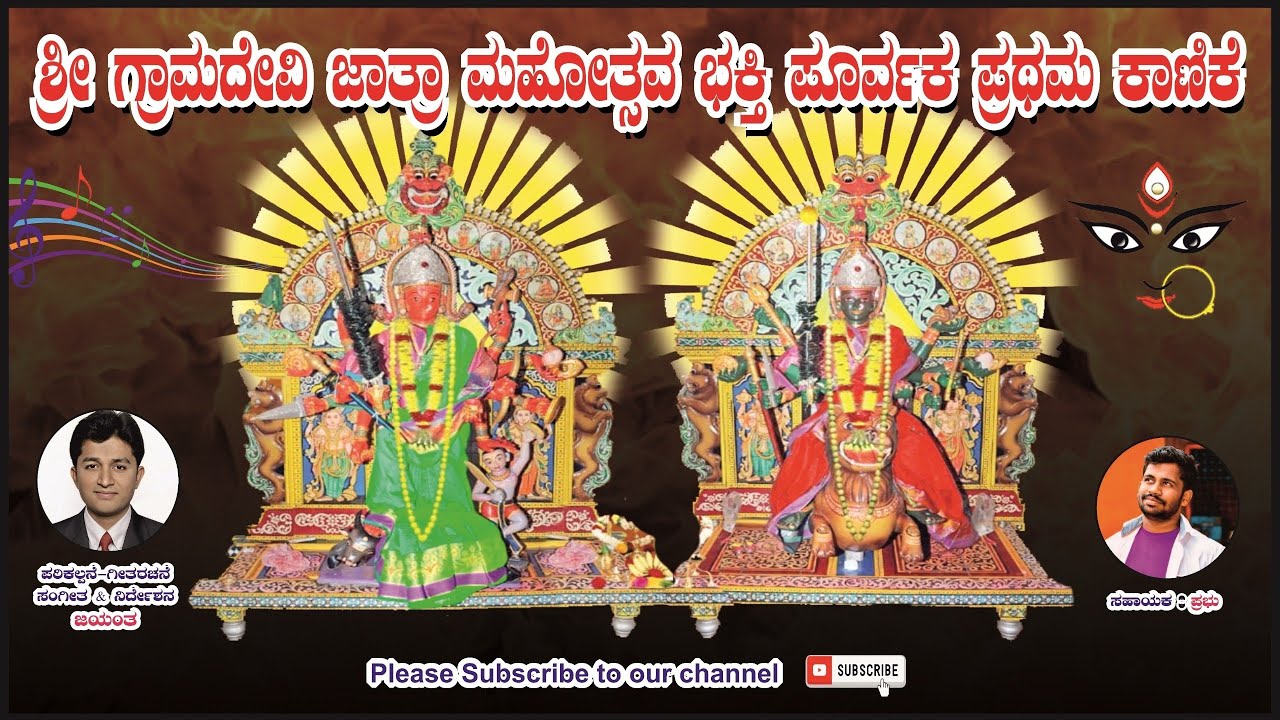 Udho Udho Dyamavva | Jai Durga Devi | New Kannada Devotional Song 2026 |#songs #trending #viralsongs