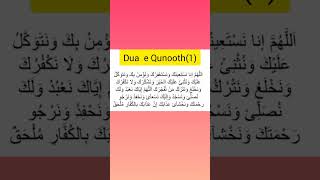 Dua e Qunooth #arabic #arabicdua