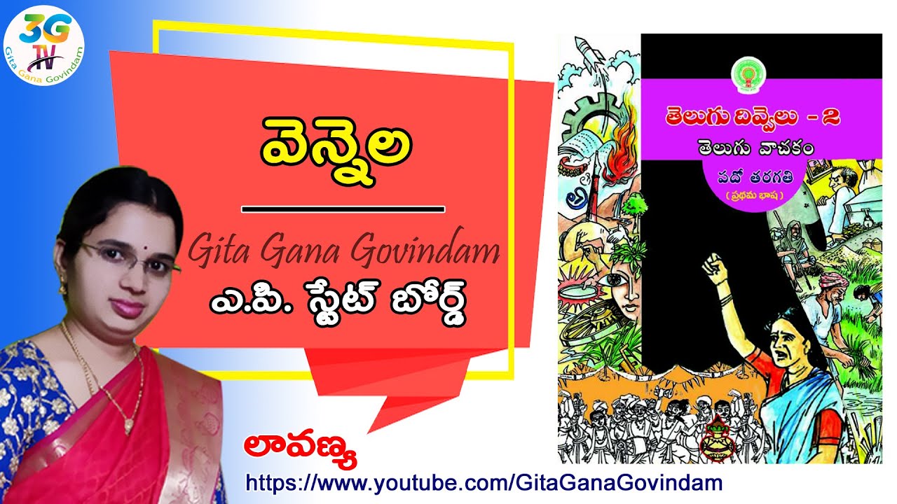 10th class telugu vennela lesson poems