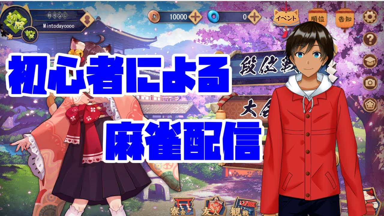 【雀魂】配牌に恵まれるように、、、