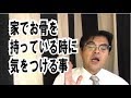 第508回「家でお骨を持っていてもいいの?」葬儀・葬式ch