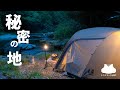 秘密のキャンプ場で【キャンプ飯】