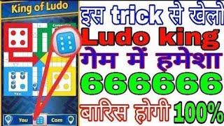 Ludo  King trick Controller_Link apk whatsapp free download screenshot 3