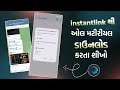 😍 All Material ડાઉનલોડ કરતા શીખો 🔥Vimal Creation 😎