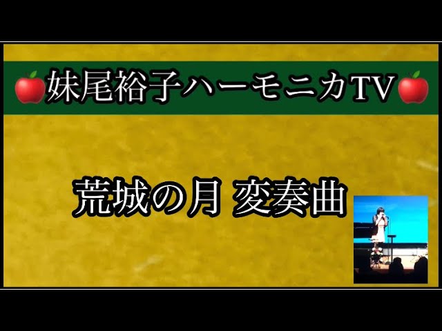 204荒城の月変奏曲koujou no tsuki 複音ｿﾛ演奏 - YouTube