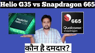 Mediatek Helio G35 vs Snapdragon 665 ?? full comparison || Which is better? Helio G35 vs  SD 665