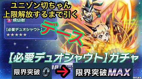 シンフォギアxd 上限解放