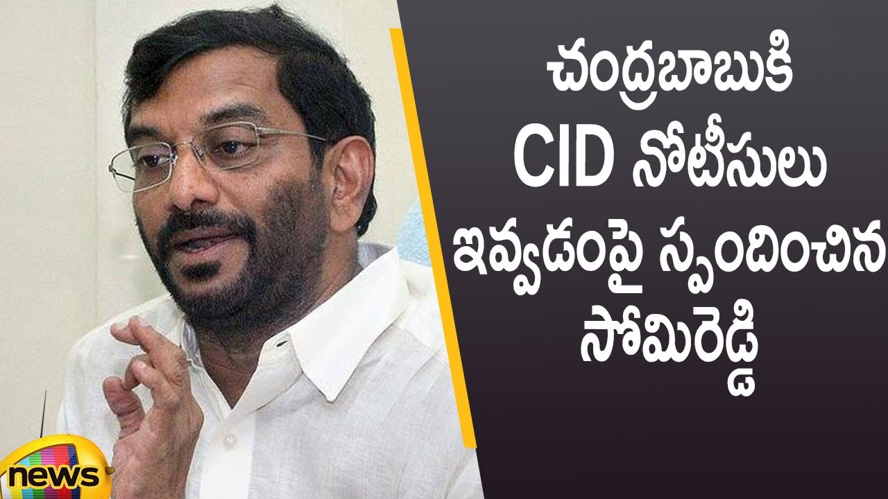 Somireddy Chandramohan Reddy Responds over giving CID notices to Chandrababu Naidu | Mango News