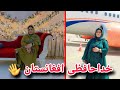 خداحافظی خاله عزیزه از افغانستان سفر خاله عزیزه به خارج از کشور 