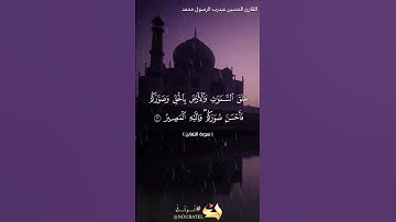 من سورة التغابن بصوت القارئ الحسين عبدرب الرسول #القرآن_الكريم #اكسبلور#المصحف #غزة_النصر#غزة_بتفرح