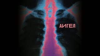 АИГЕЛ | AIGEL - Төн | Night (iBenji remix)