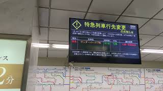 JR大阪駅の運休案内