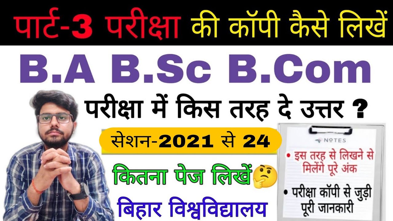 brabu part 3 exam copy answer 2021-24, omr sheet fillup,ba b.sc b.com part 3 exam date 2021-24 brabu