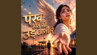 Pankh Hote To Ud Aati Re