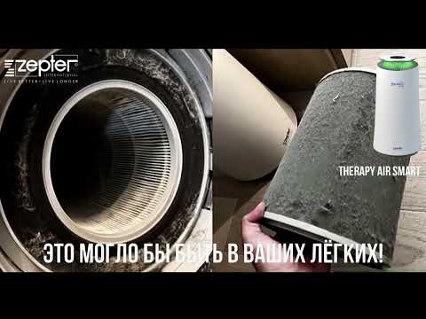 Zepter!!! Очиститель воздуха!!! Вы только посмотрите...