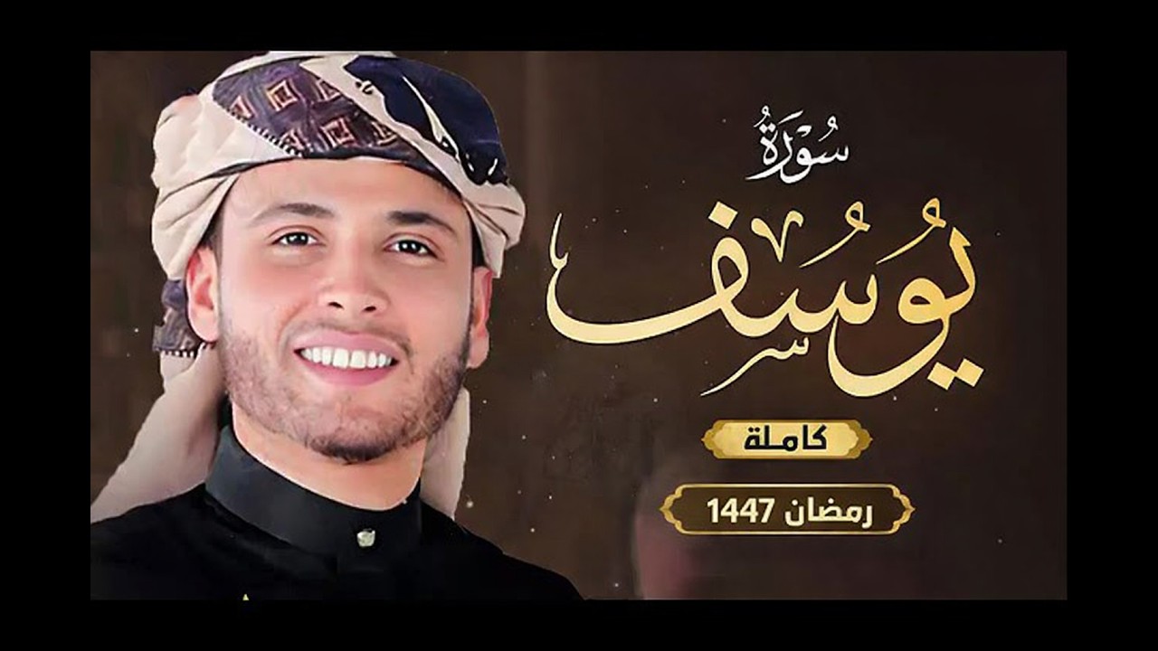 تلاوة خاشعة جداً من سورة يوسف القارئ عبد العزيز سحيم يقرأ سورة يوسف كانه يعيش احداثها ♥👌